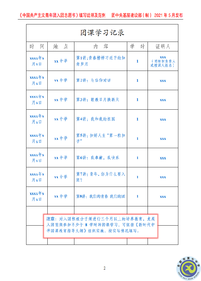 團委：規(guī)范入團志愿填寫，嚴格團員發(fā)展程序(圖6)