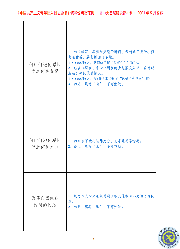 團委：規(guī)范入團志愿填寫，嚴格團員發(fā)展程序(圖7)