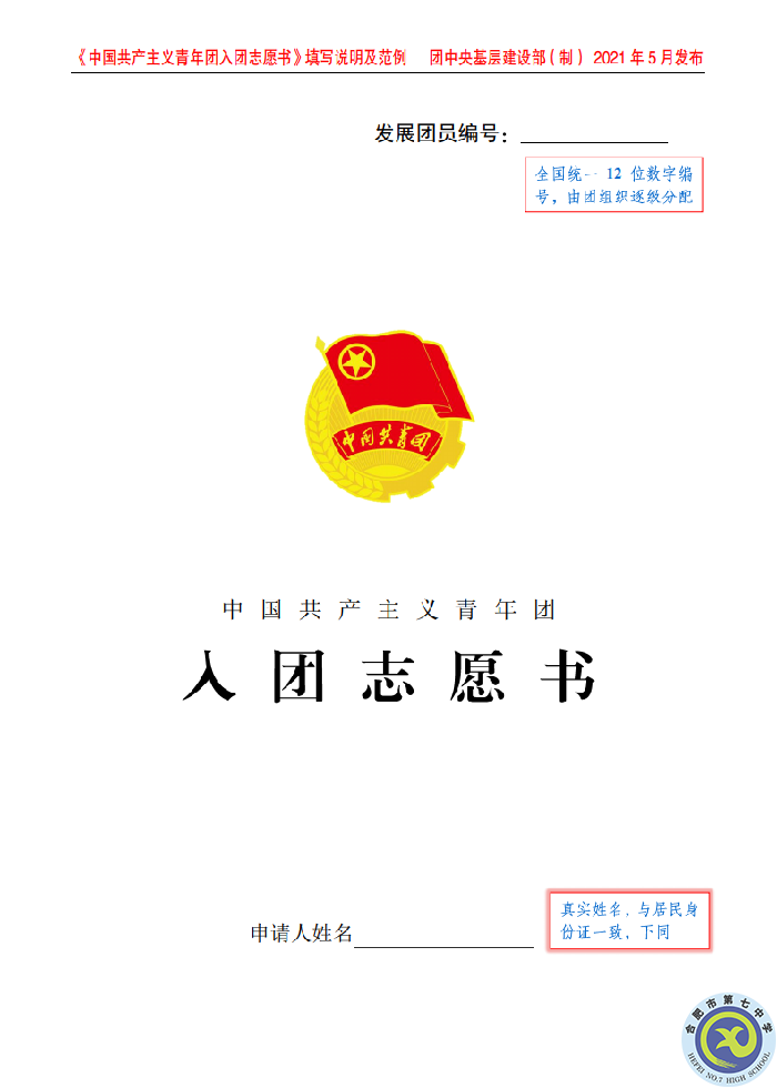 團委：規(guī)范入團志愿填寫，嚴格團員發(fā)展程序(圖4)