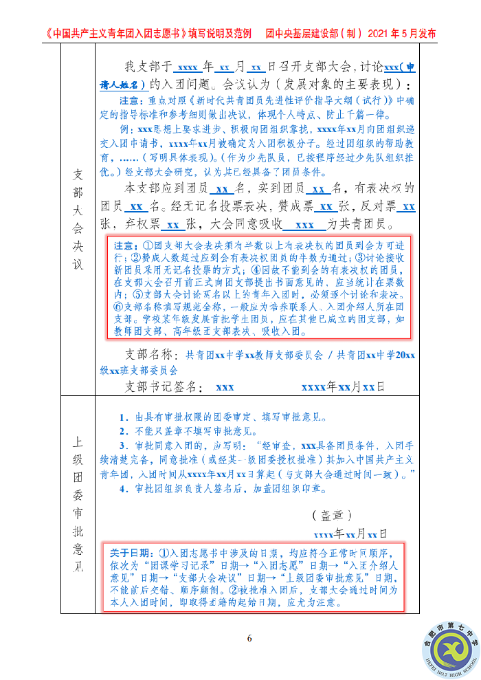 團委：規(guī)范入團志愿填寫，嚴格團員發(fā)展程序(圖10)