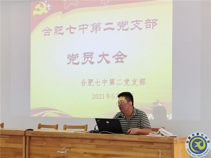 第二黨支部：深研黨史，勤辦實(shí)事(圖1)