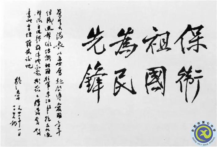△1942年1月，鄒韜奮從香港脫險(xiǎn)后，在白石龍題詞：“保衛(wèi)祖國，為民先鋒?！?jpg