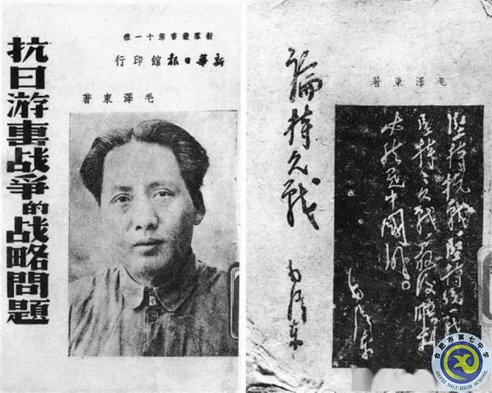 △1938年，毛澤東先后發(fā)表《抗日游擊戰(zhàn)爭(zhēng)的戰(zhàn)略問(wèn)題》和《論持久戰(zhàn)》.jpg