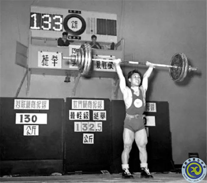 △1956年，舉重運(yùn)動(dòng)員陳鏡開(kāi)第一次打破世界紀(jì)錄.jpg