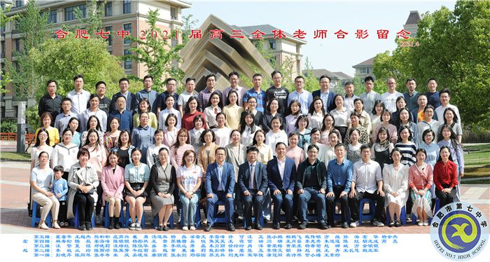 合肥七中2021屆高三優(yōu)秀教師團(tuán)隊.jpg