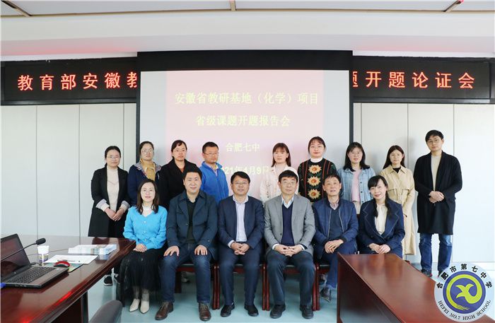 圖為省市級(jí)專家、校領(lǐng)導(dǎo)及課題組全體成員參加省課題開題論證會(huì)合影.jpg