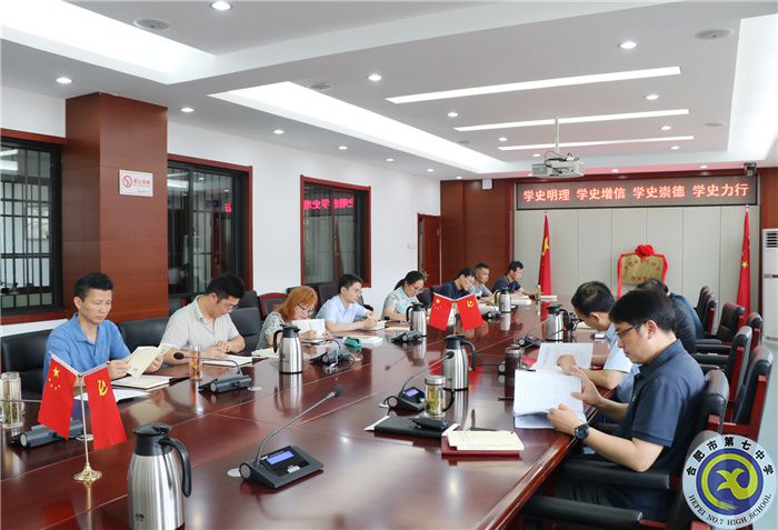 合肥七中黨委開展2021年第六次中心組理論學習(圖2)