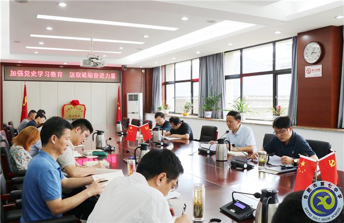 合肥七中黨委開展2021年第六次中心組理論學習(圖3)