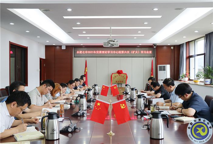 第六次中心組擴大學習會.jpg