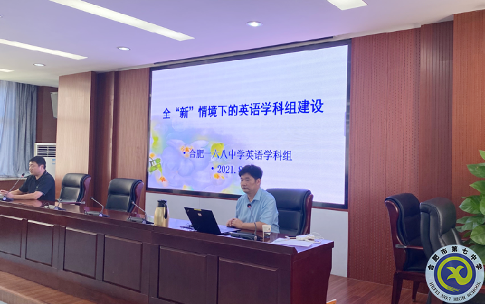 合肥七中英語(yǔ)教研組建設(shè)專(zhuān)題研訓(xùn)會(huì)順利召開(kāi)(圖3)