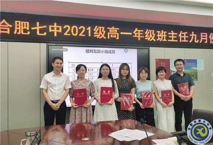 合肥七中高一年級召開班主任例會暨班主任結(jié)對互助啟動(dòng)儀式(圖6)