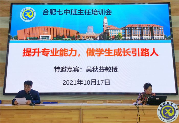 政教處：提高班主任專業(yè)化，助力學(xué)生成人成材(圖1)