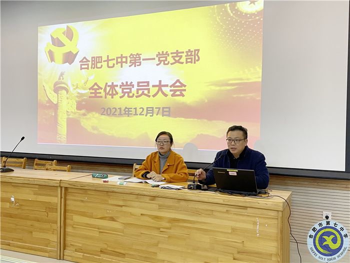 合肥七中第一黨支部：強(qiáng)化組織發(fā)展，認(rèn)真學(xué)習(xí)討論(圖1)