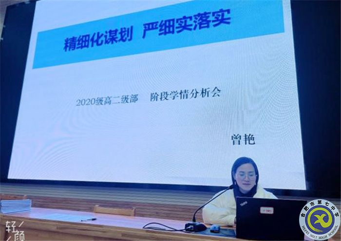 合肥七中高二級(jí)部召開(kāi)階段性學(xué)情分析會(huì)(圖3)