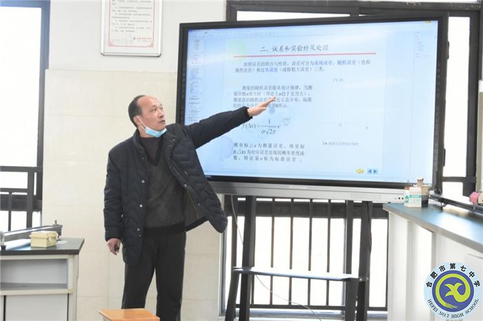 1錢良存教授作《精準(zhǔn)測量與實驗誤差處理》專題報告.jpg