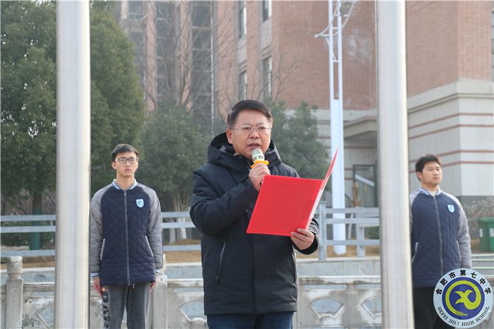 合肥七中校長(zhǎng)、校黨委書記鄧宗國(guó)國(guó)旗下講話： 站在新起點(diǎn)，迎接新挑戰(zhàn)，創(chuàng)造新輝煌(圖2)