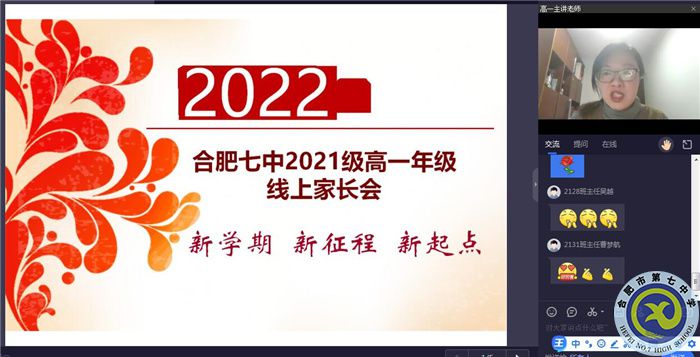 合肥七中高一年級(jí)召開線上家長(zhǎng)會(huì)(圖2)