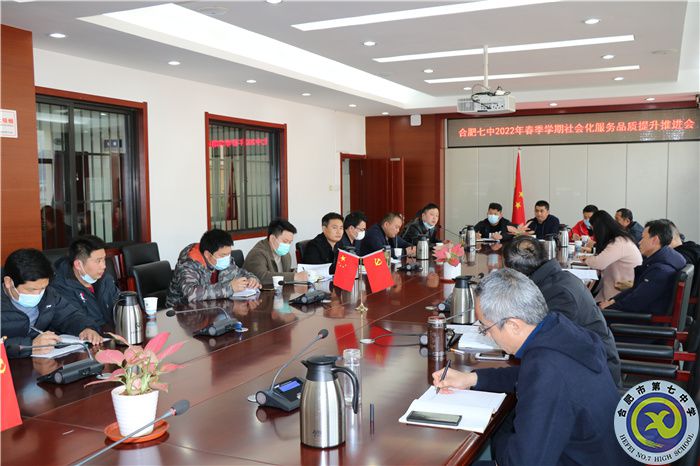 合肥七中: 提升社會(huì)化服務(wù)品質(zhì)，助力學(xué)校高質(zhì)量發(fā)展(圖2)