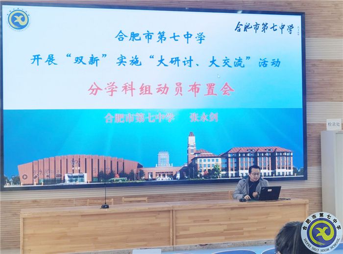 合肥七中認(rèn)真布置合肥市普通高中雙新實(shí)施“大研討、大交流”活動(dòng)(圖4)