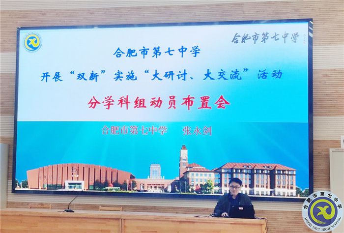 合肥七中化學學科新學期第一次大教研組活動(圖5)