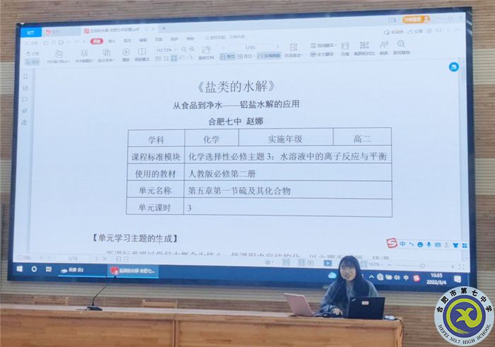 合肥七中化學學科新學期第一次大教研組活動(圖6)