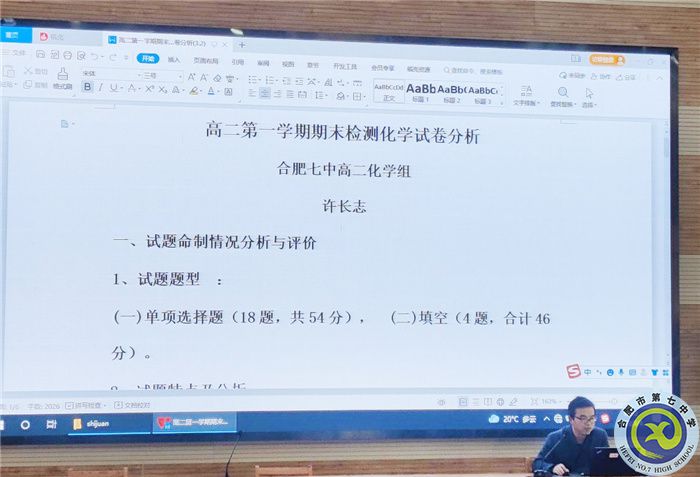 合肥七中化學學科新學期第一次大教研組活動(圖3)