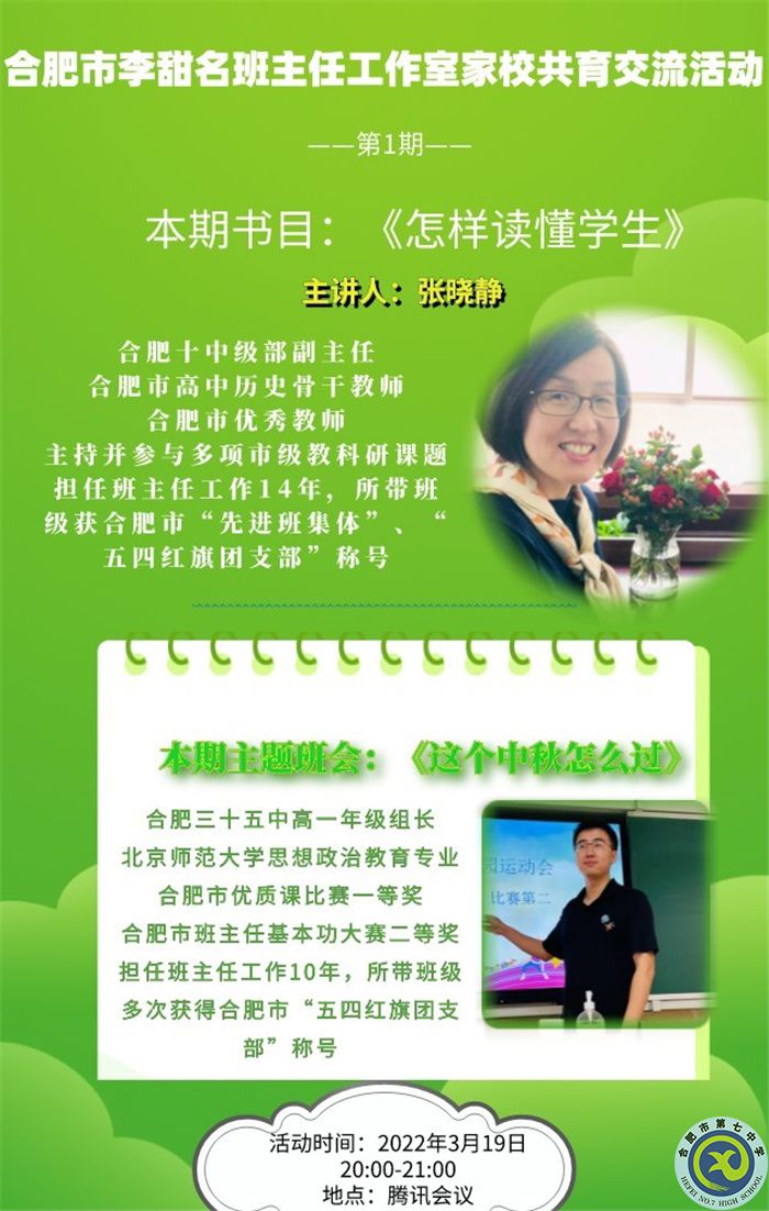 品書(shū)分享悟德育之智，班會(huì)設(shè)計(jì)得育人之實(shí)(圖1)