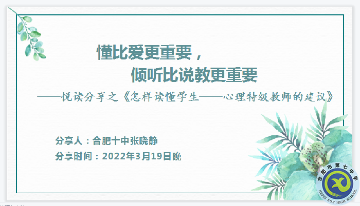 品書(shū)分享悟德育之智，班會(huì)設(shè)計(jì)得育人之實(shí)(圖2)