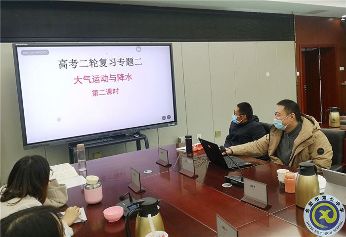 合肥七中地理學(xué)科組開展“大研討、大交流”主題活動(圖6)