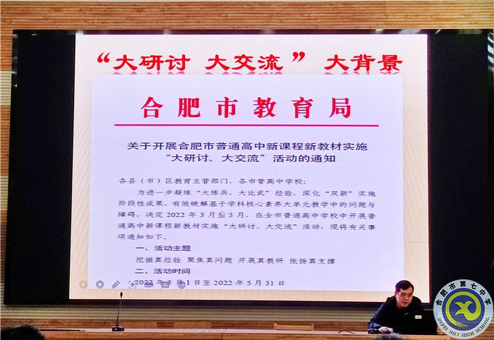 合肥七中物理學科組開展“大研討、大交流”主題活動(圖1)