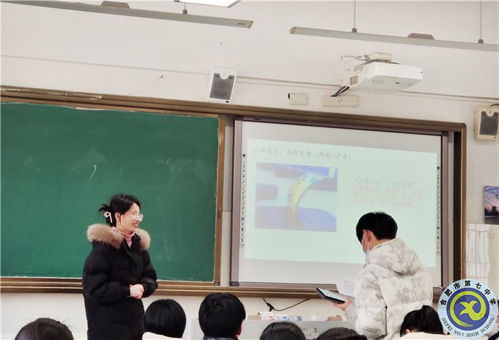 合肥七中高二地理組“大研討、大交流”研討課活動(圖4)