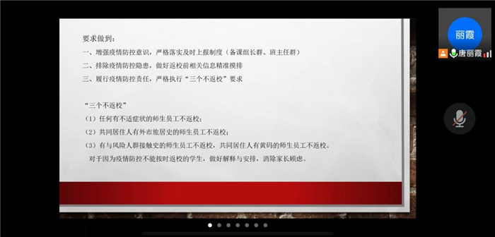 合肥七中高一級(jí)部召開疫情防控專題工作會(huì)(圖2)