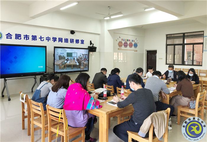 合肥七中歷史組“大研討、大交流”案例撰寫(xiě)專家指導(dǎo)線上會(huì)議(圖1)