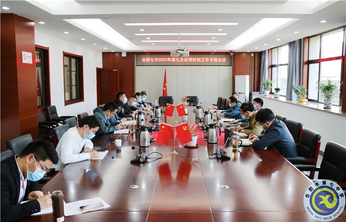 4、7第九次疫情防控專題會議.jpg