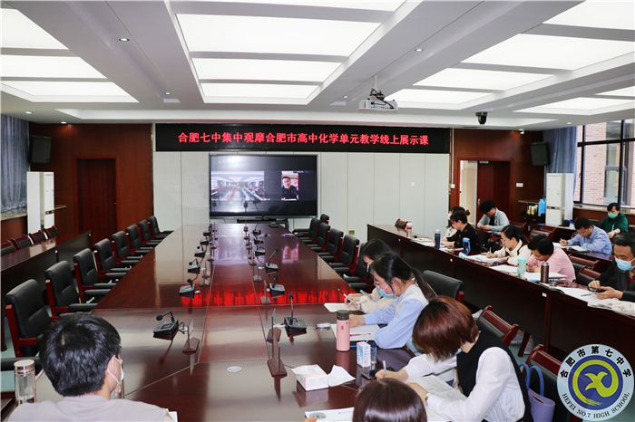 合肥七中化學(xué)組“大研討、大交流”案例撰寫專家指導(dǎo)線上會(huì)議(圖2)