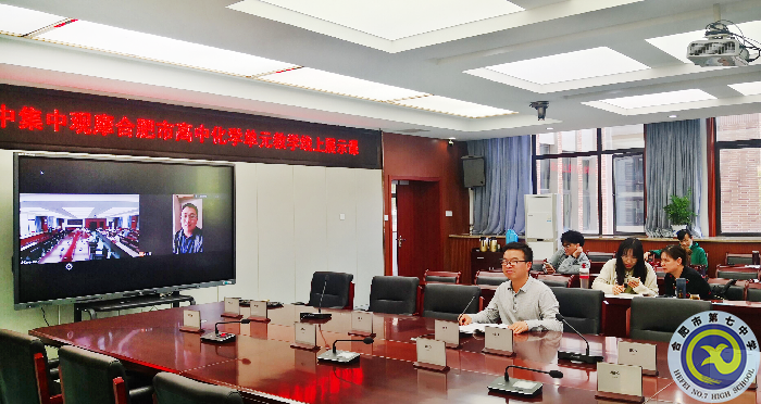 合肥七中化學(xué)組“大研討、大交流”案例撰寫專家指導(dǎo)線上會(huì)議(圖4)