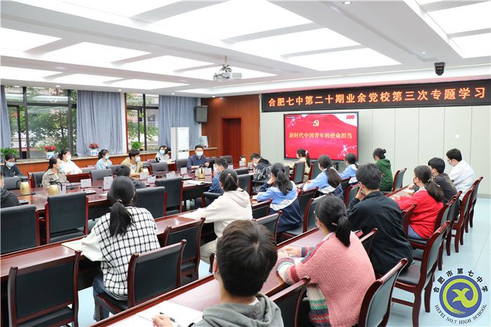 合肥七中第二十期業(yè)余黨校專(zhuān)題講座(圖1)