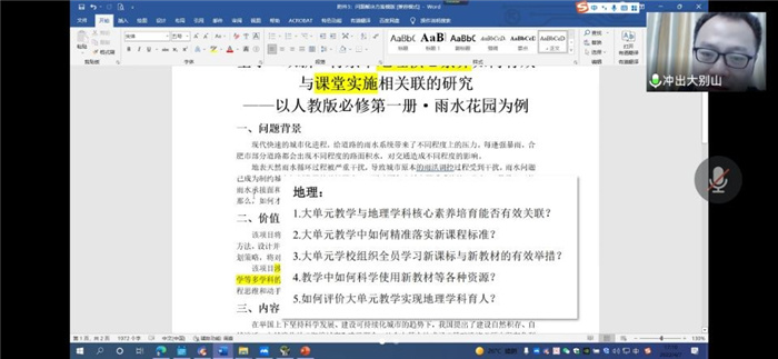 合肥七中地理組開展“大研討、大交流”案例撰寫線上專家指導(dǎo)會(圖3)