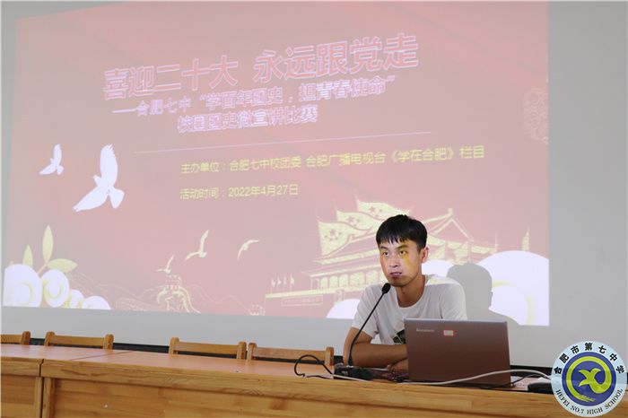 團(tuán)委：合肥七中開展“學(xué)百年團(tuán)史，擔(dān)青春使命”校園團(tuán)史微宣講比賽(圖2)