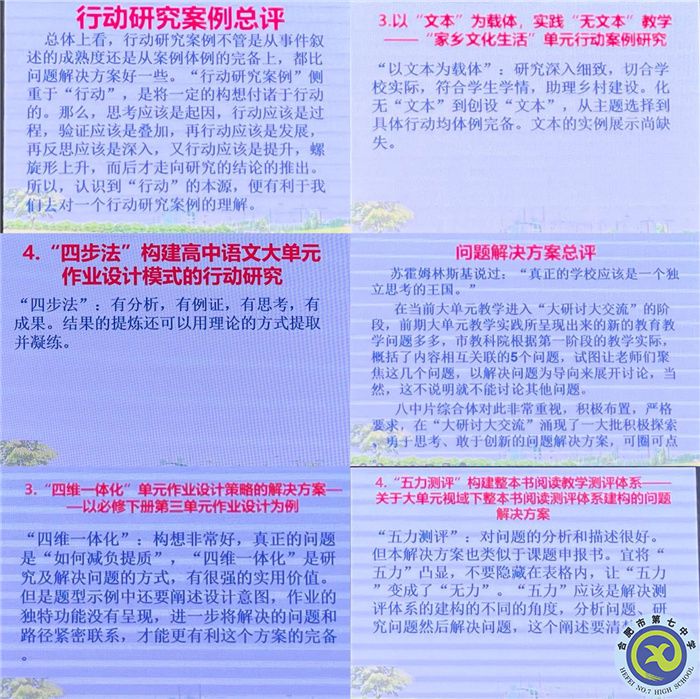 合肥七中參加市第三組團“大研討、大交流”案例成果語文學(xué)科線上展示交流活動(圖7)
