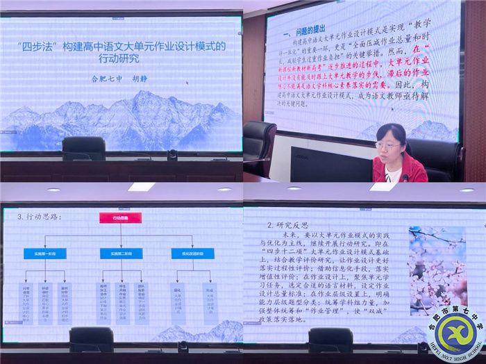 合肥七中參加市第三組團“大研討、大交流”案例成果語文學(xué)科線上展示交流活動(圖4)