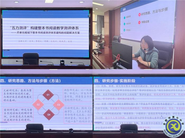 合肥七中參加市第三組團“大研討、大交流”案例成果語文學(xué)科線上展示交流活動(圖6)