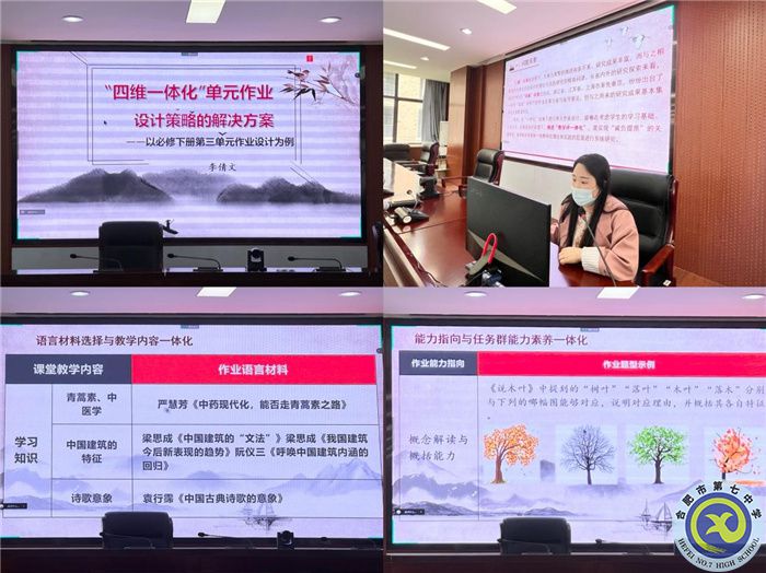 合肥七中參加市第三組團“大研討、大交流”案例成果語文學(xué)科線上展示交流活動(圖5)