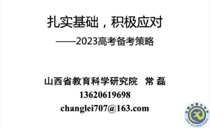 把握高考動(dòng)態(tài)，引領(lǐng)教師成長(zhǎng)(圖1)