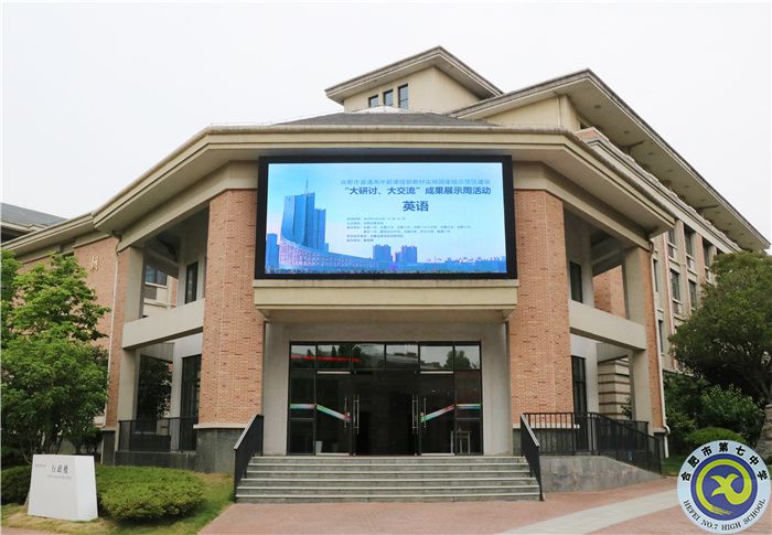 合肥市“雙新”實施國家級示范區(qū)建設(shè)“大研討、大交流”成果英語學(xué)科展示活動(圖1)
