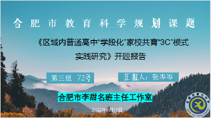 專家引領(lǐng)促成長(zhǎng)，課題開題啟征程(圖1)