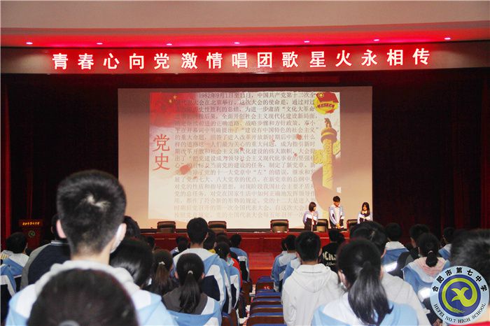 合肥七中第四十三期中學生團校開展上團課、頌黨史、憶黨恩活動.jpg