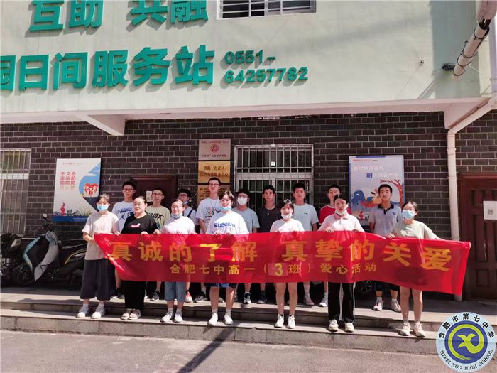 合肥七中2021級高一暑期社會實(shí)踐活動系列報(bào)道（八）(圖1)