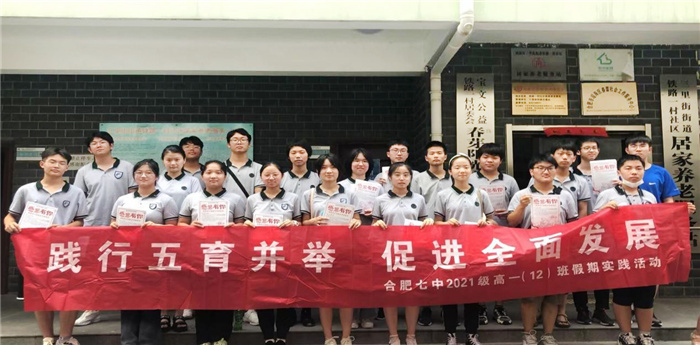 合肥七中2021級高一暑期社會實(shí)踐活動系列報(bào)道（十一）(圖1)