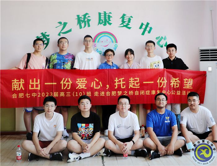 合肥七中學(xué)子走進(jìn)合肥夢(mèng)之橋自閉癥康復(fù)中心開(kāi)展志愿活動(dòng)(圖1)